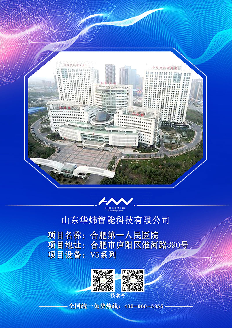 5c4e9ec5e4949.jpg 2合肥第一人民醫院.jpg